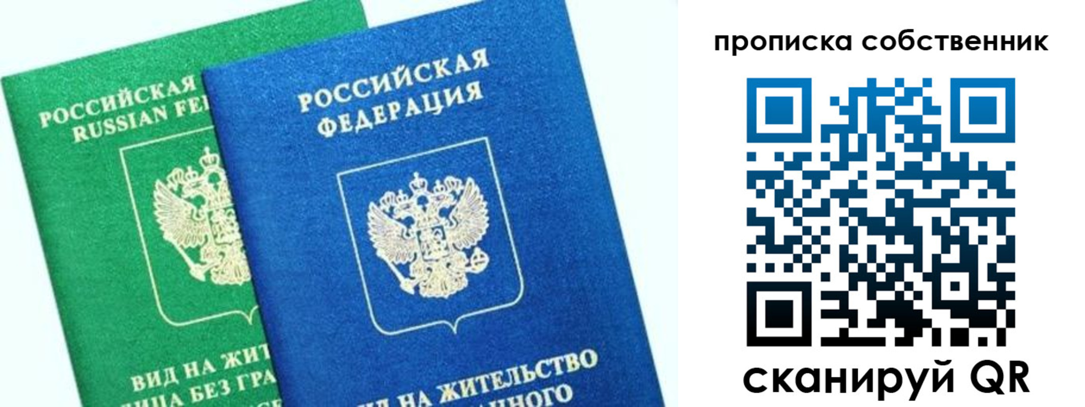 временная регистрация гарантия в Барнауле