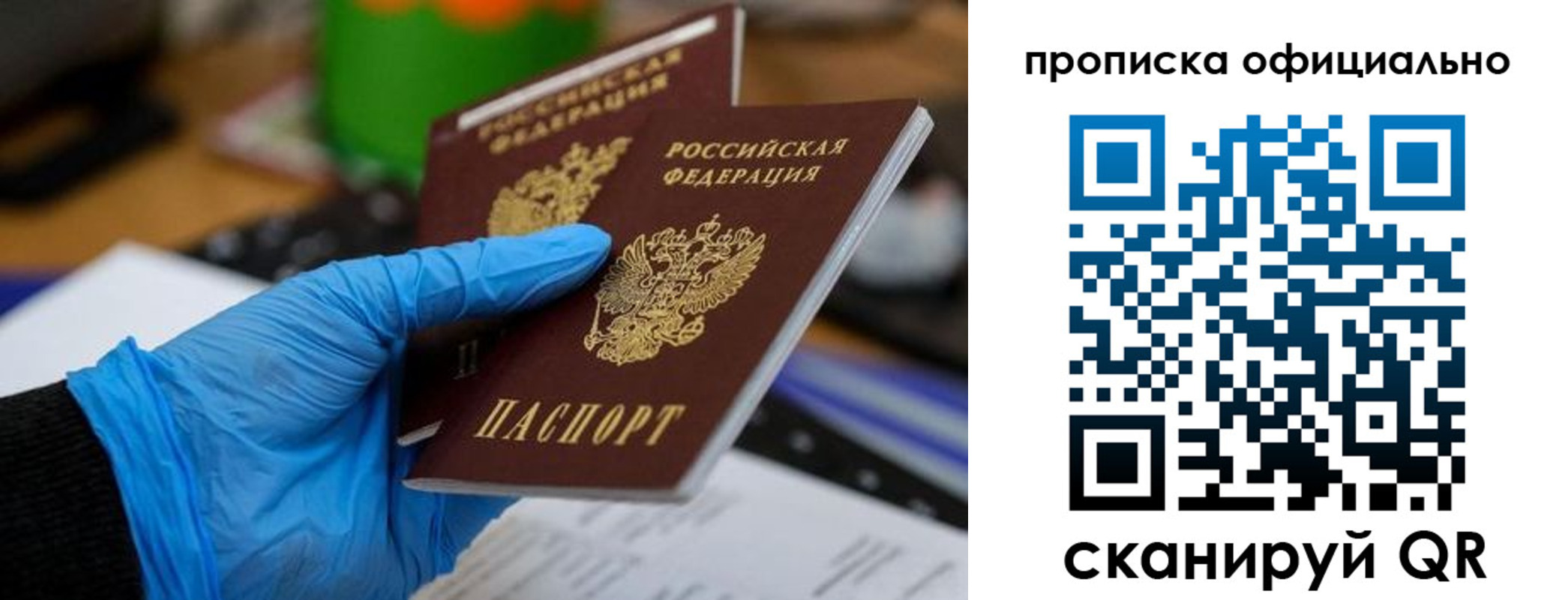 прописка штамп в Барнауле