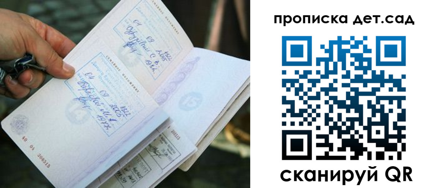регистрация для дет. сада в Барнауле