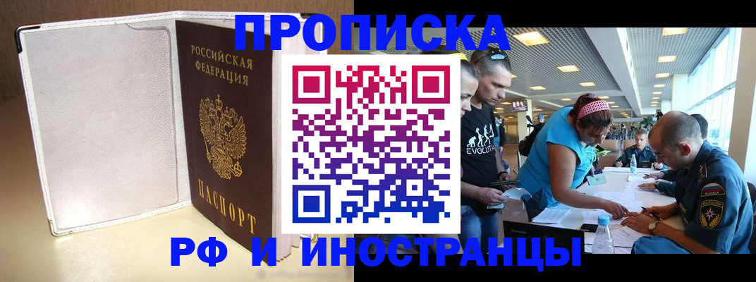 временная регистрация в Барнауле