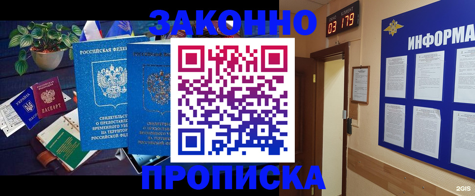 прописка паспорт в Барнауле