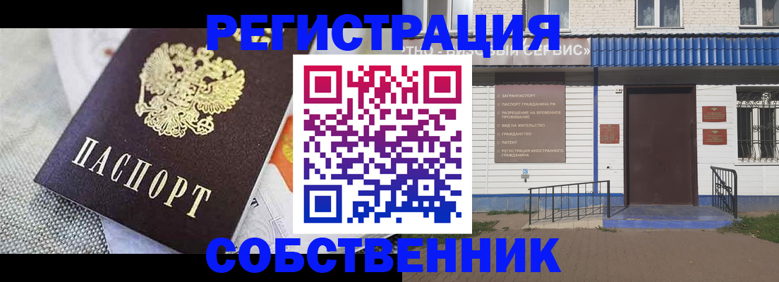 временная регистрация собственник в Барнауле