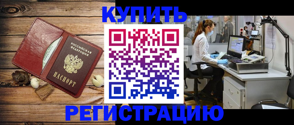 миграционный учет в Барнауле