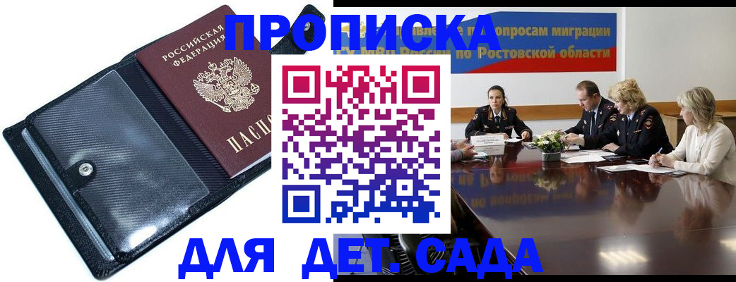 прописка в Барнауле