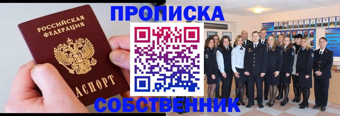 временная регистрация надежно в Барнауле