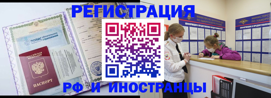 прописка поиск в Барнауле