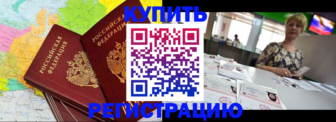 временная регистрация надежно в Барнауле