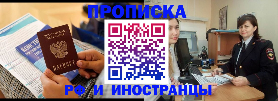 прописка поиск в Барнауле